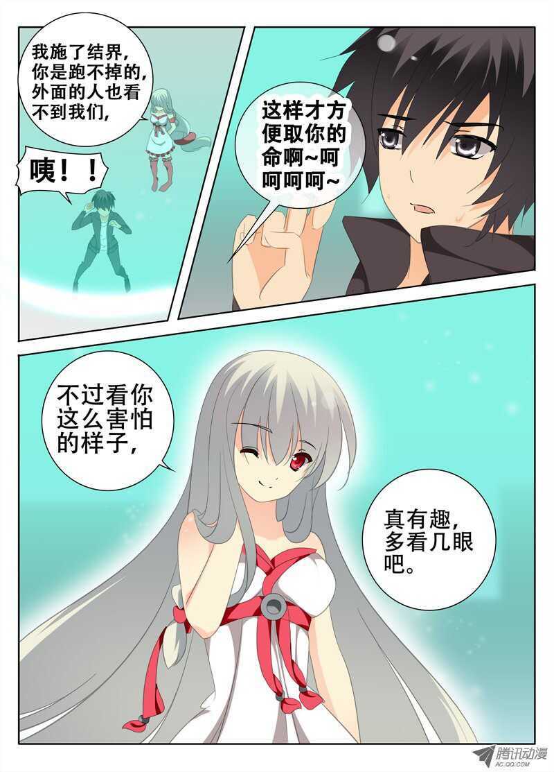 《碟仙》圈套 第5页