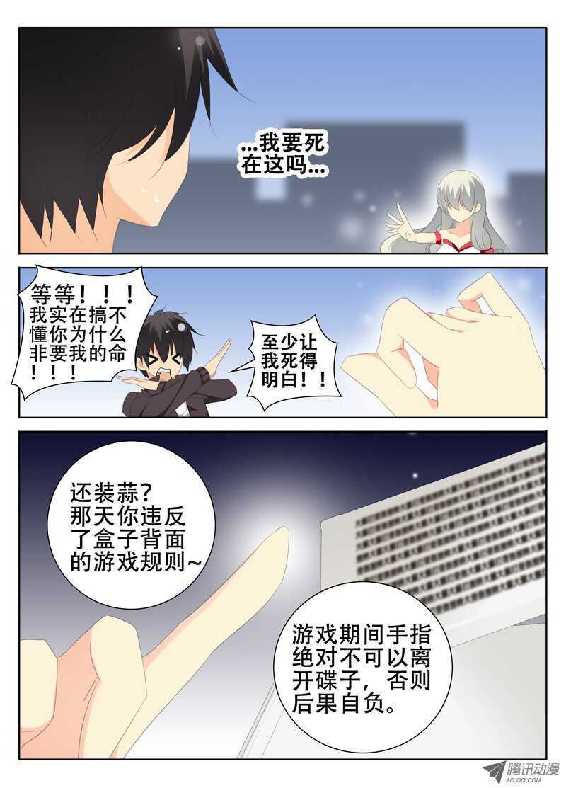 《碟仙》圈套 第6页