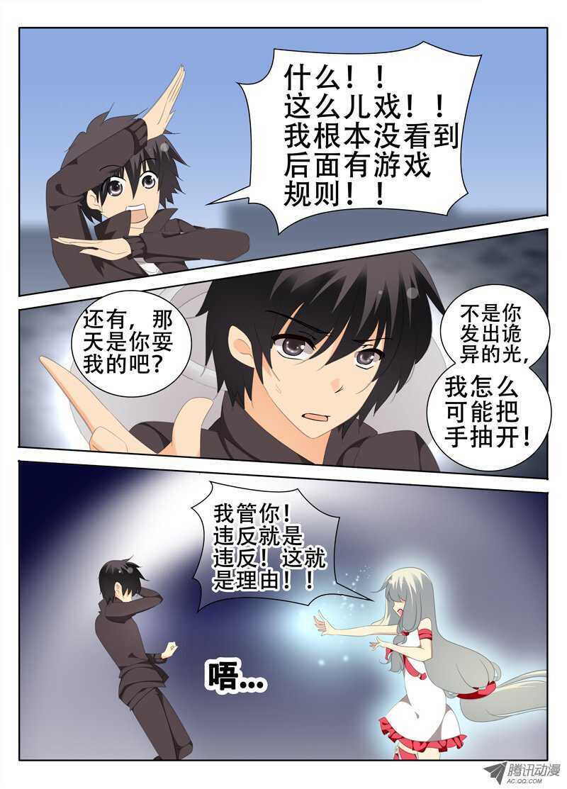 《碟仙》圈套 第7页