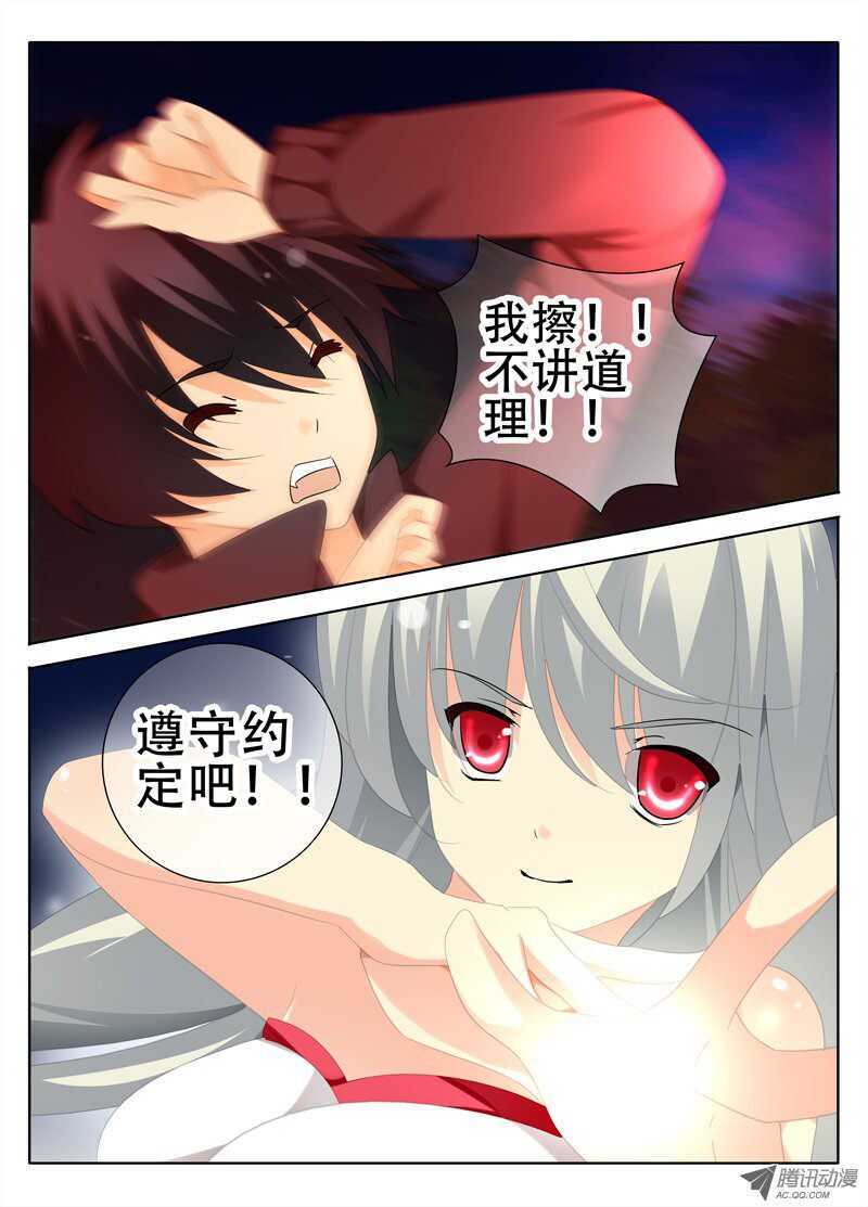 《碟仙》圈套 第8页