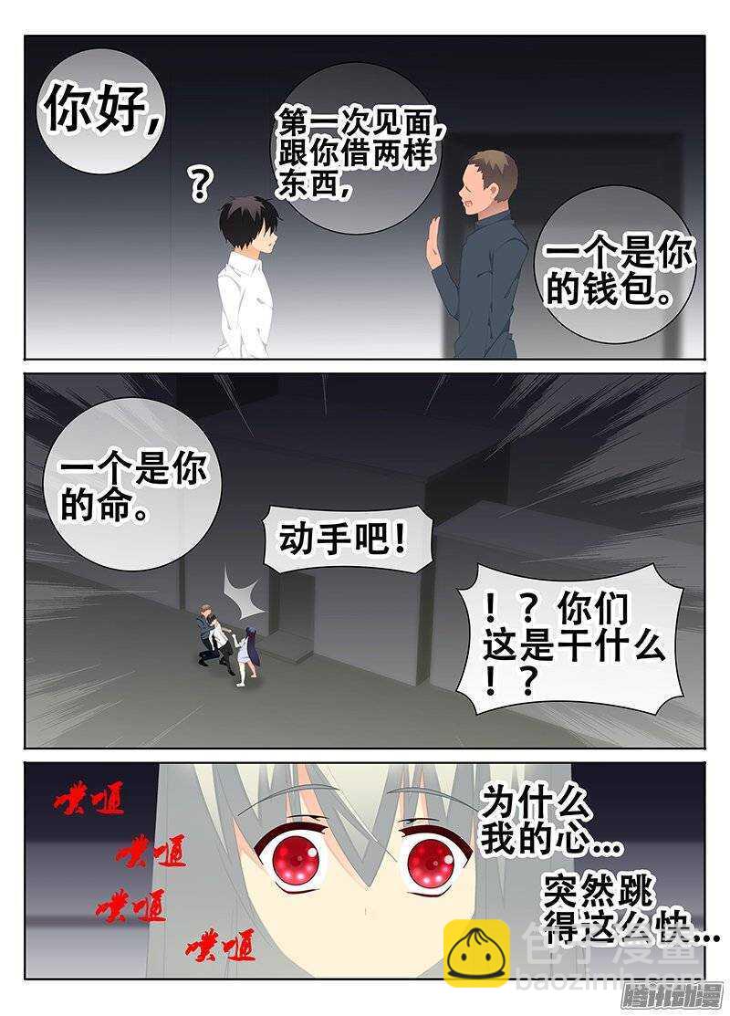 《碟仙》亡命之徒 第3页