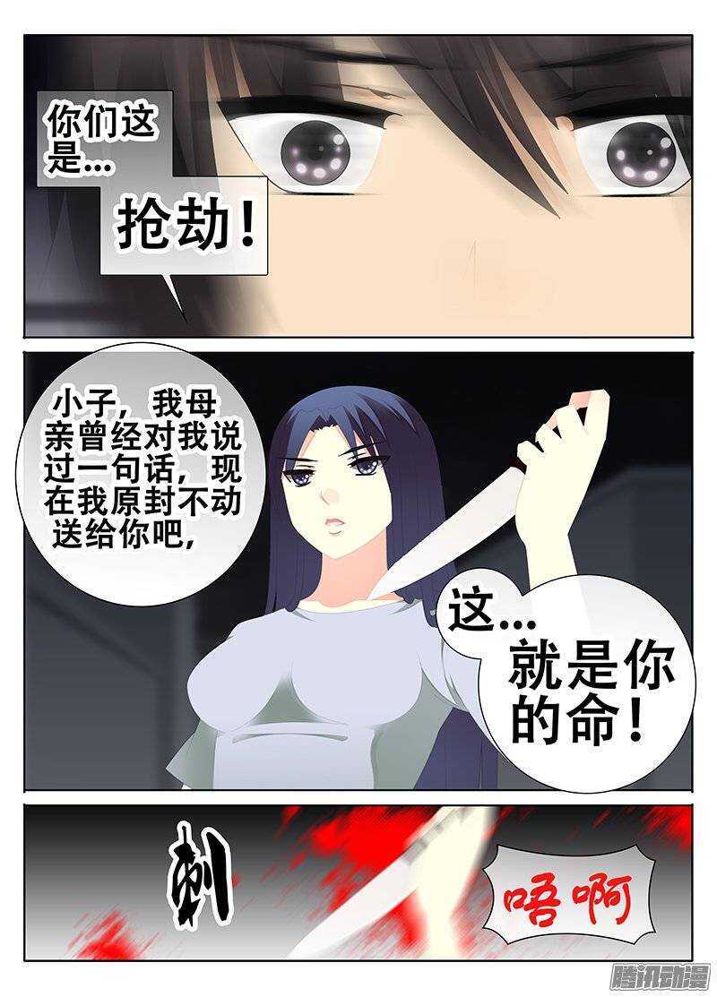 《碟仙》亡命之徒 第4页
