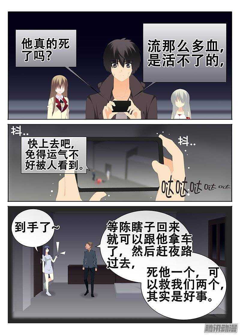《碟仙》亡命之徒 第5页