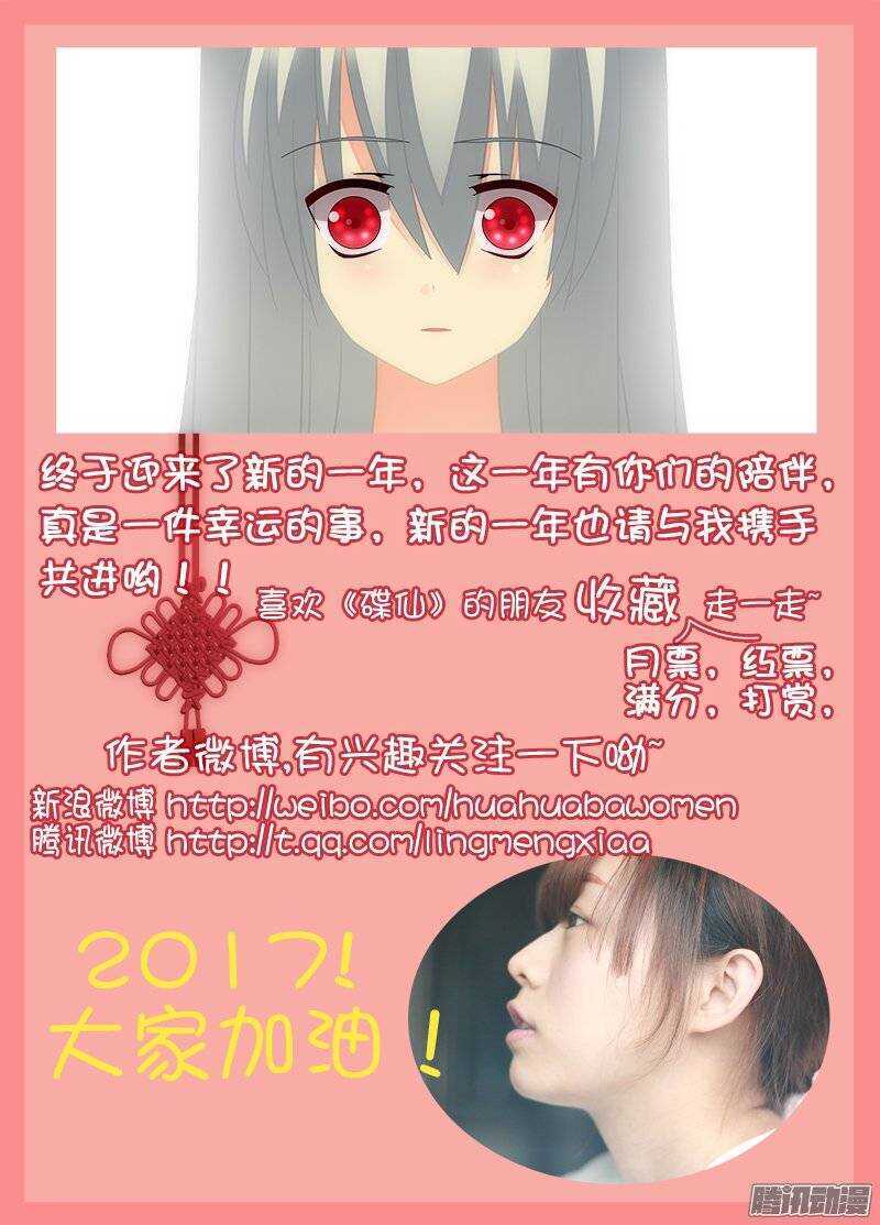 《碟仙》依稀记得 第9页