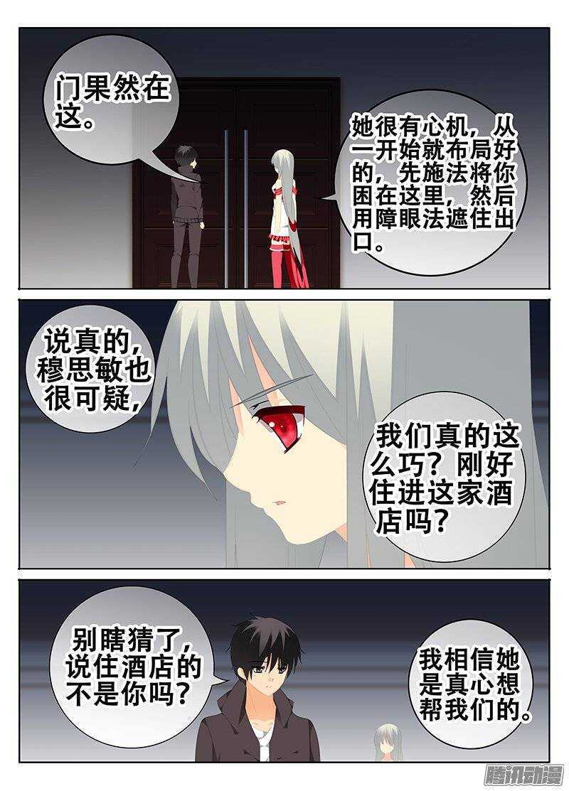 《碟仙》出口 第4页