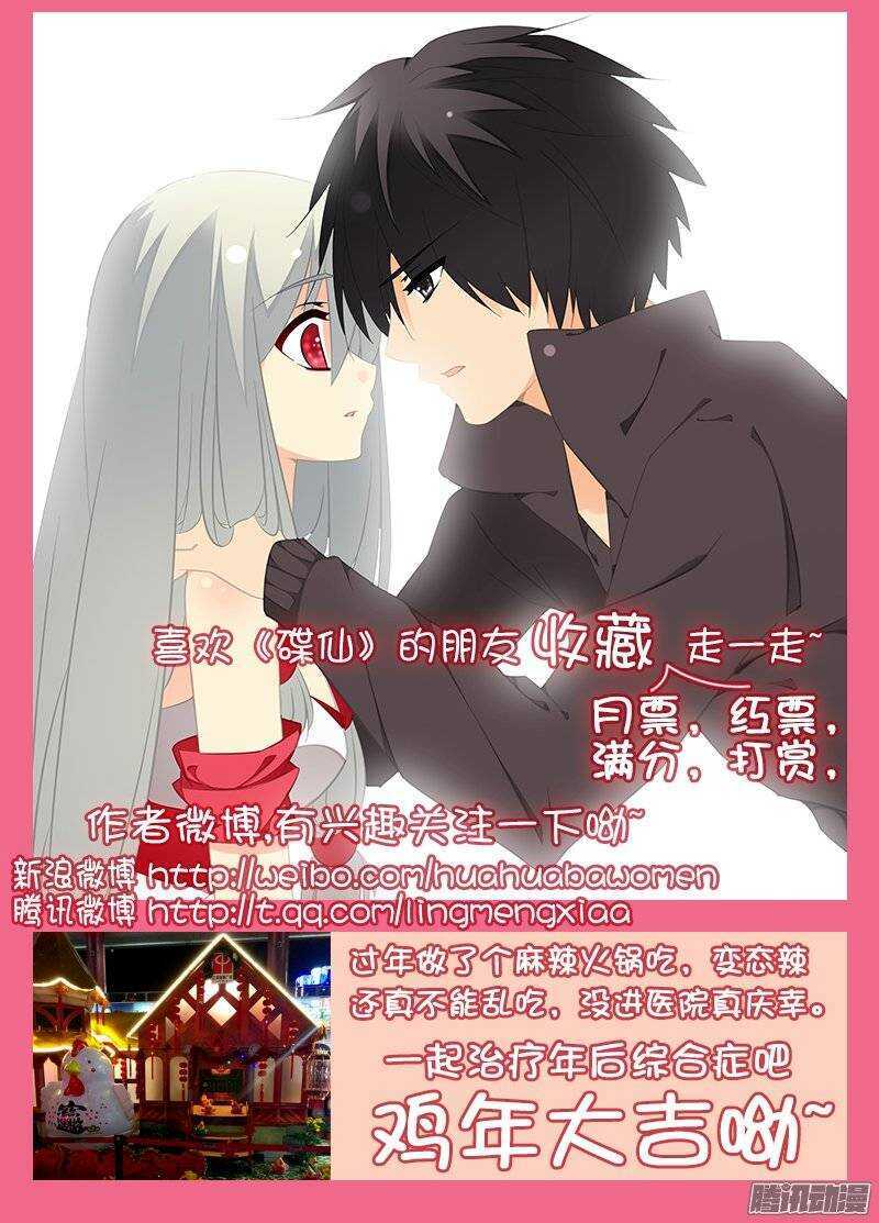 《碟仙》起源 第9页