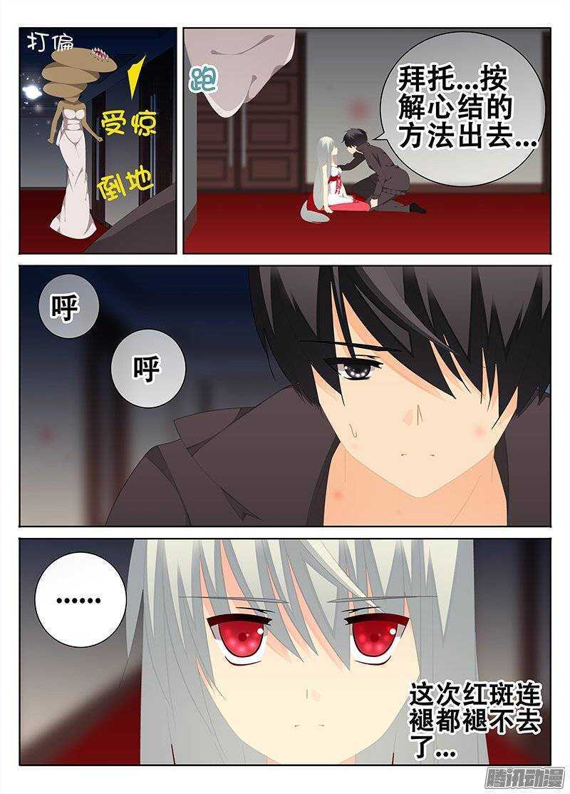 《碟仙》红斑 第2页