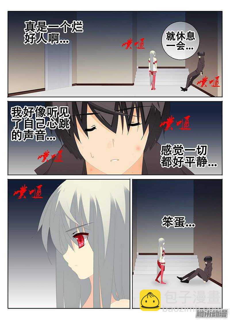 《碟仙》红斑 第5页