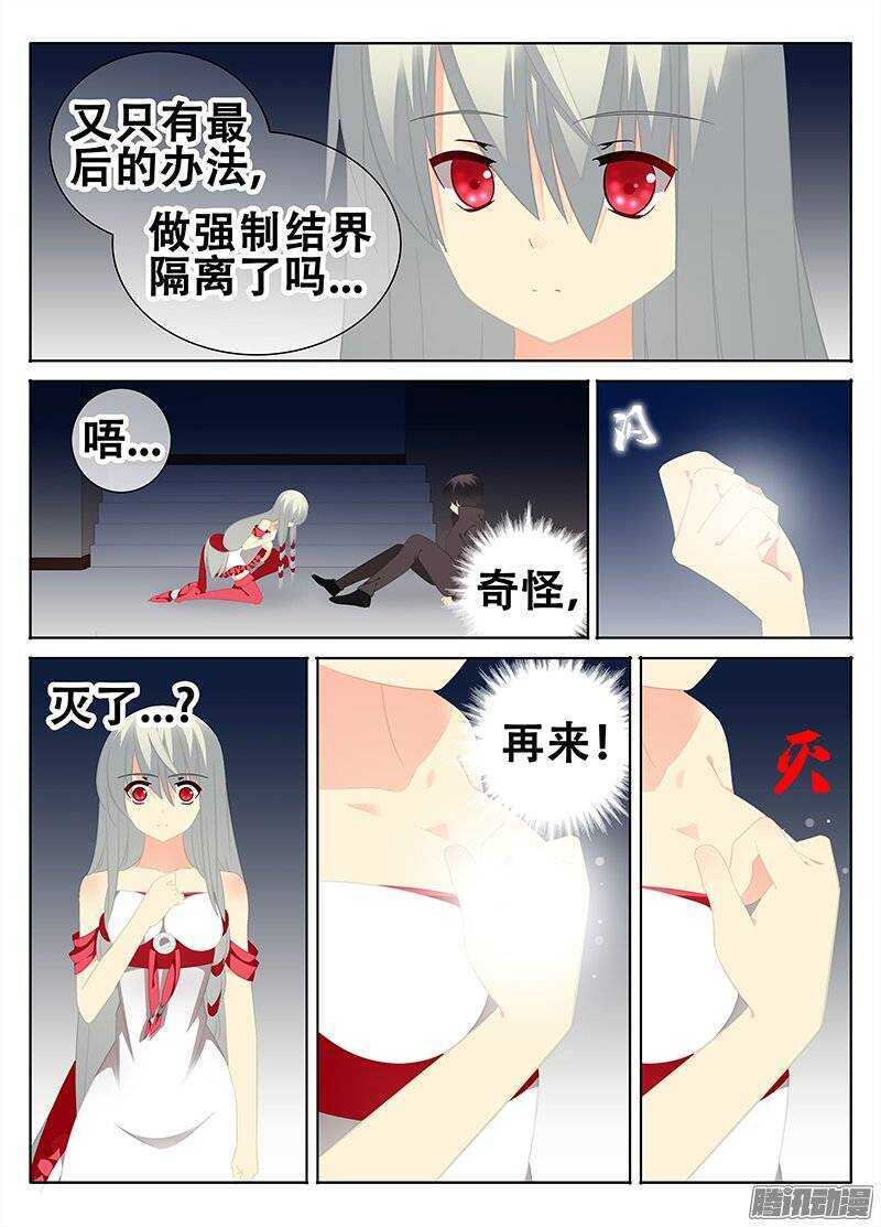 《碟仙》红斑 第6页