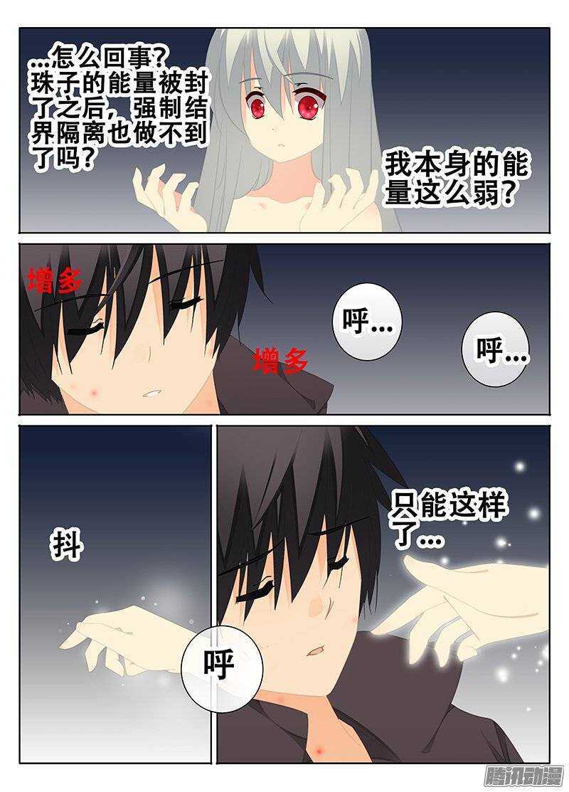《碟仙》红斑 第7页