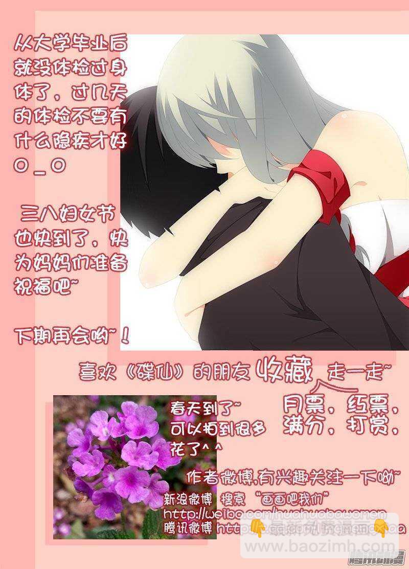 《碟仙》红斑 第9页