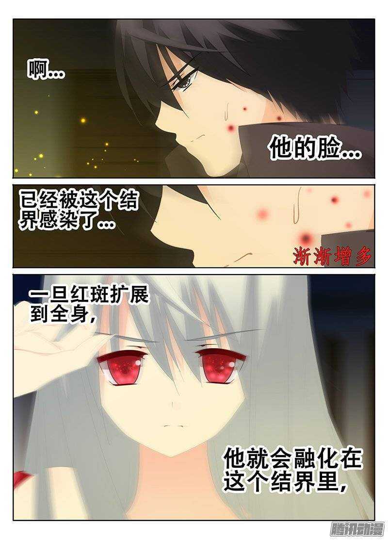 《碟仙》挣扎 第4页