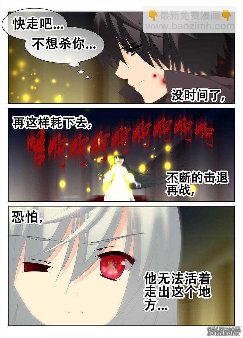 《碟仙》挣扎 第5页