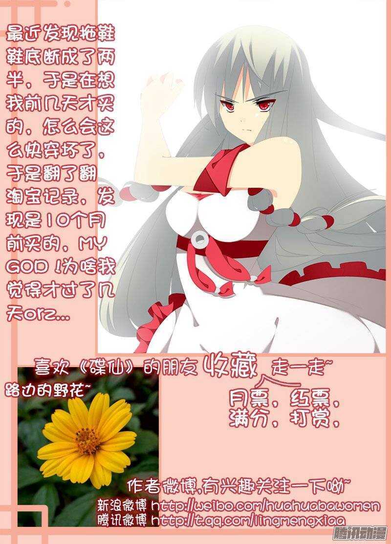 《碟仙》挣扎 第9页