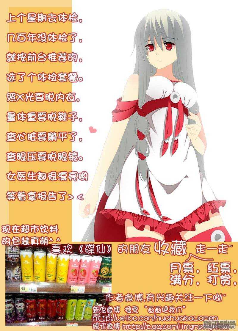 《碟仙》再次反击 第9页