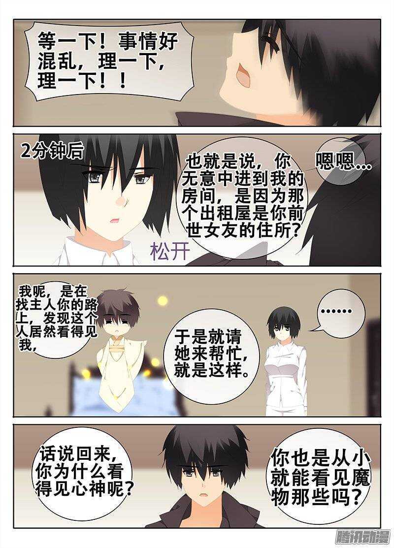 《碟仙》怀疑 第5页