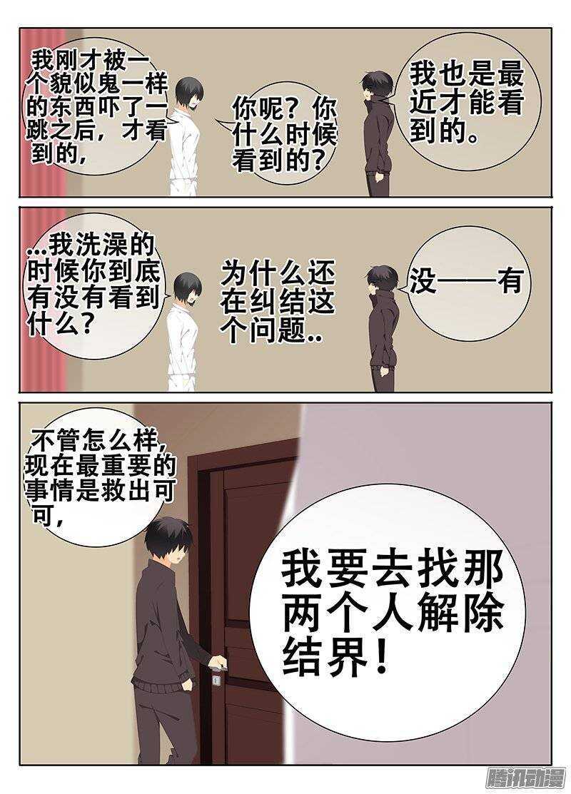 《碟仙》怀疑 第6页