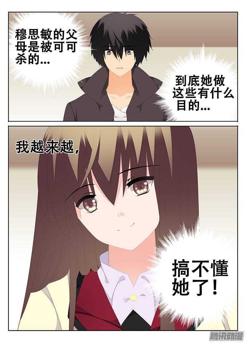《碟仙》怀疑 第8页