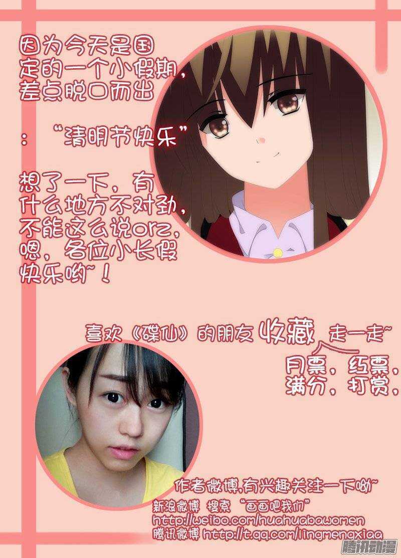 《碟仙》怀疑 第9页
