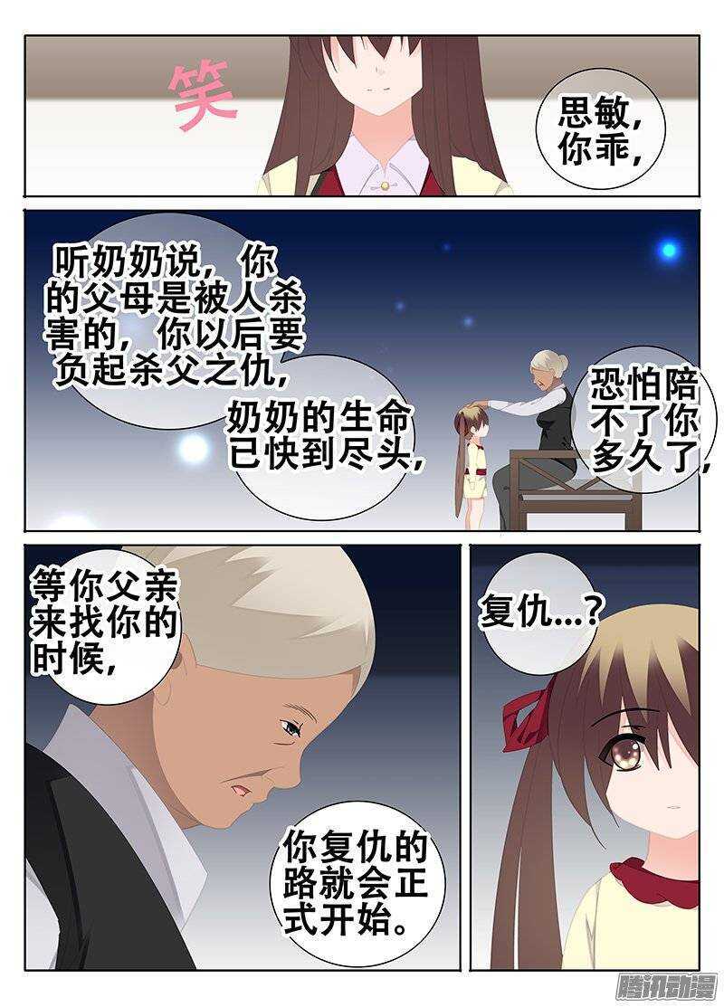 《碟仙》使命 第2页