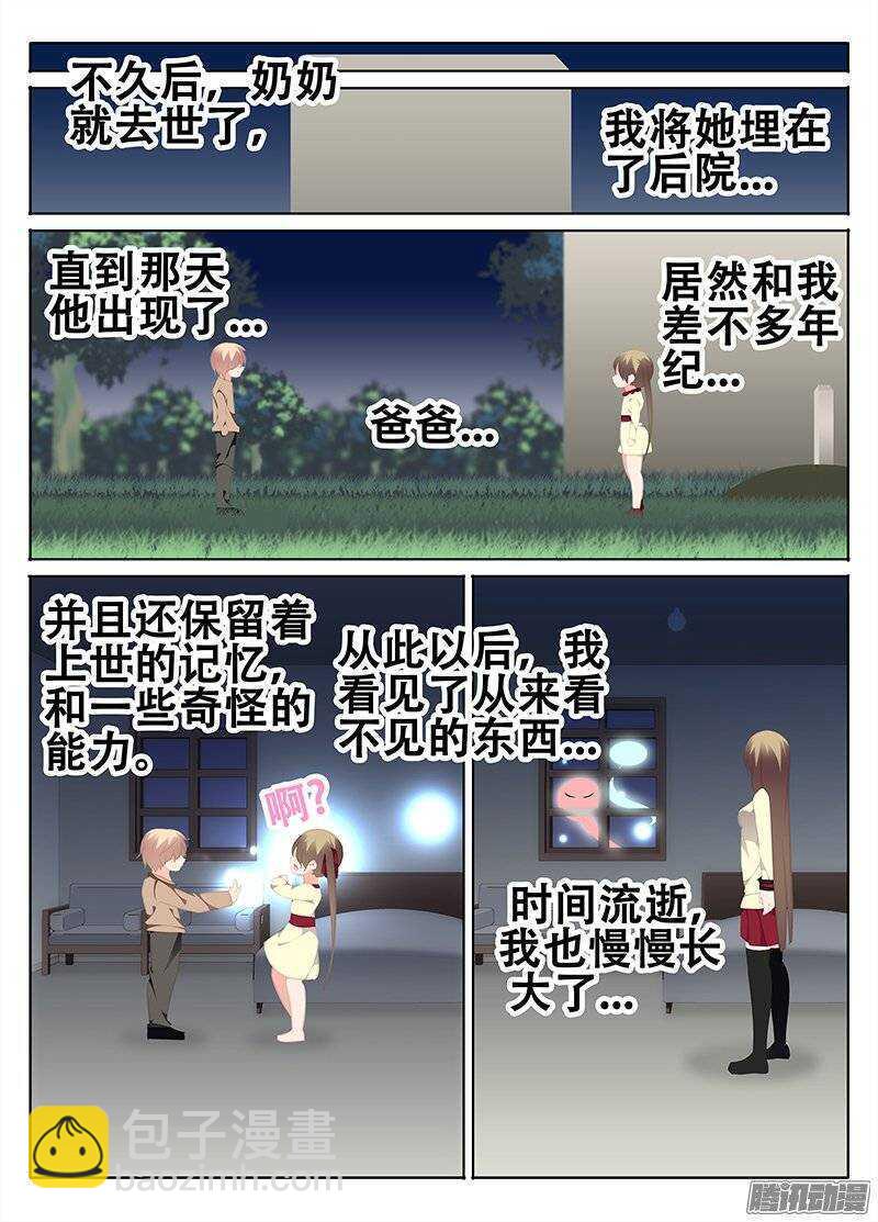 《碟仙》使命 第4页