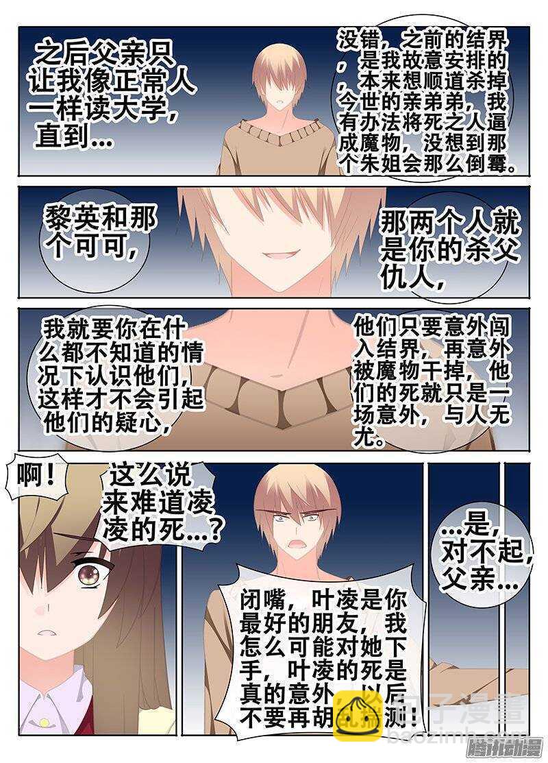 《碟仙》使命 第5页
