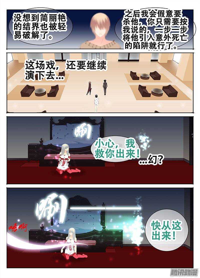 《碟仙》使命 第6页