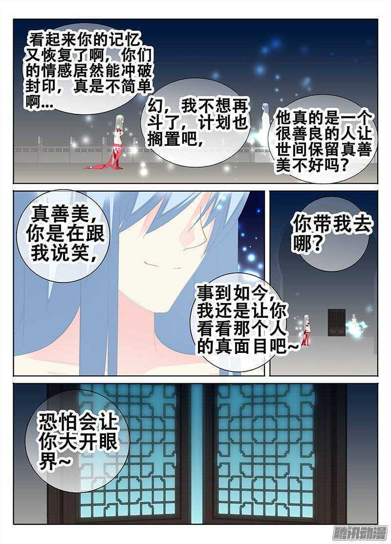 《碟仙》使命 第7页