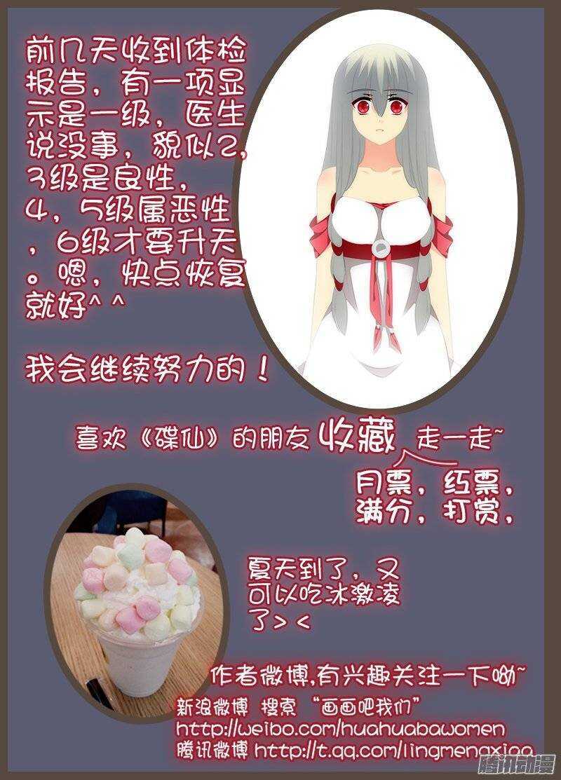 《碟仙》使命 第9页
