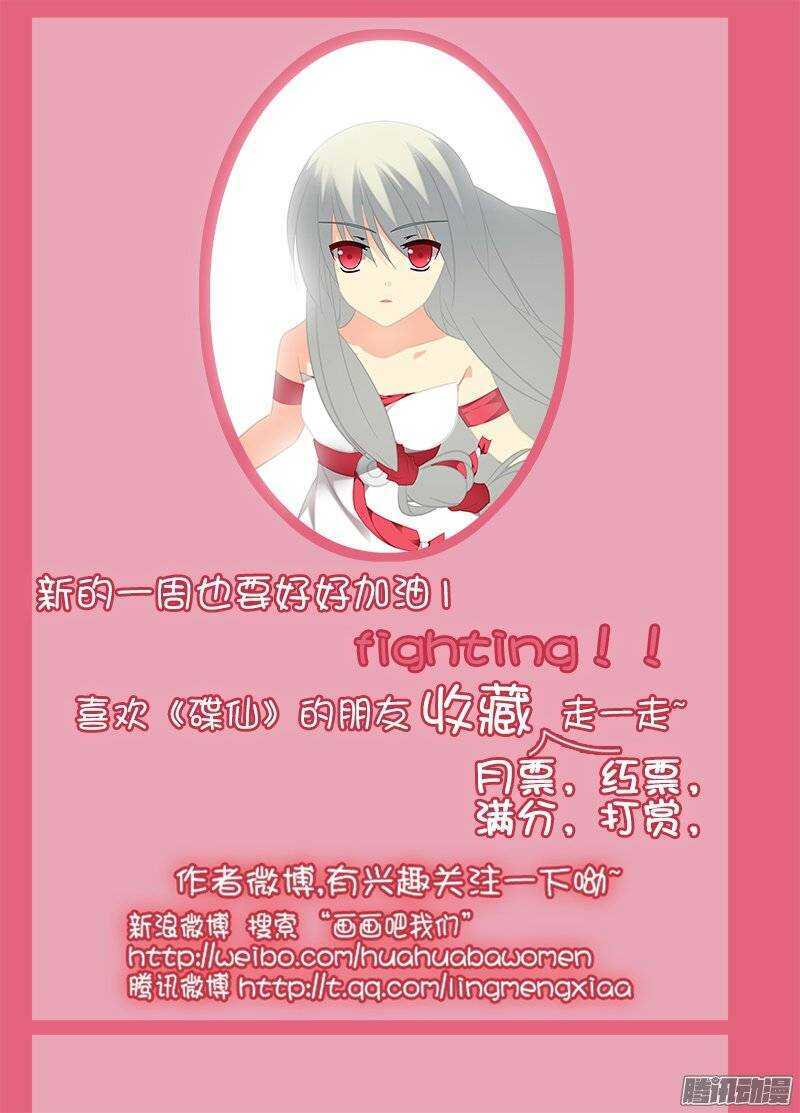 《碟仙》希望 第9页