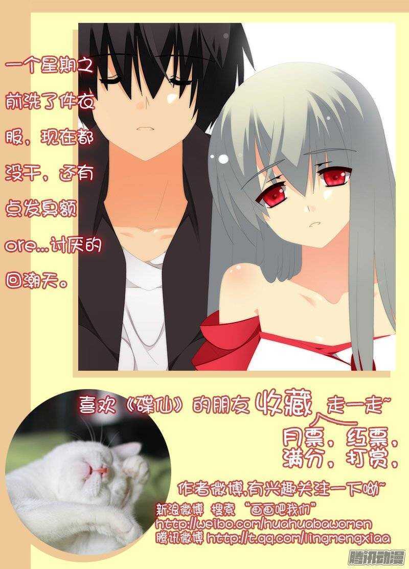 《碟仙》信仰 第9页