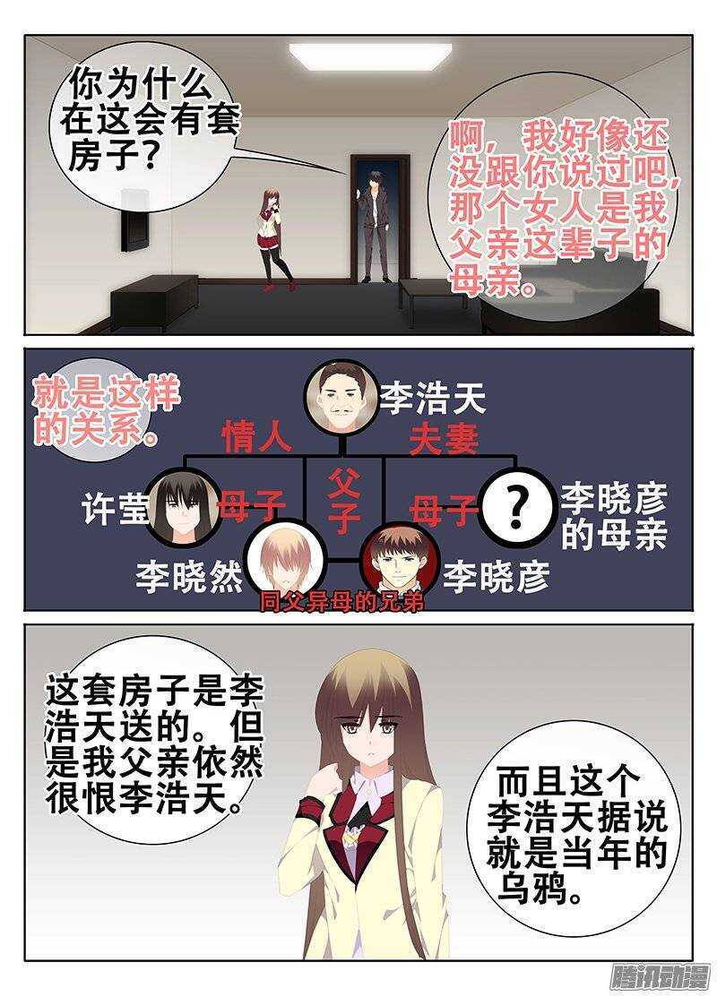 《碟仙》杀手 第3页
