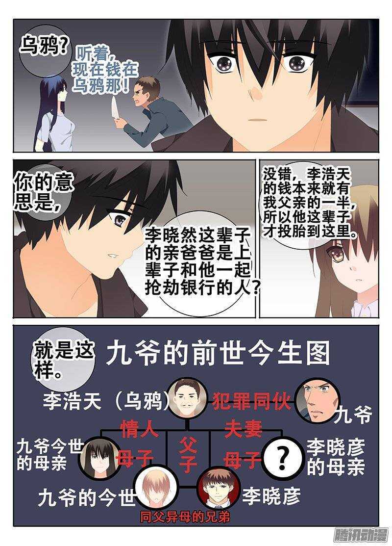 《碟仙》杀手 第4页