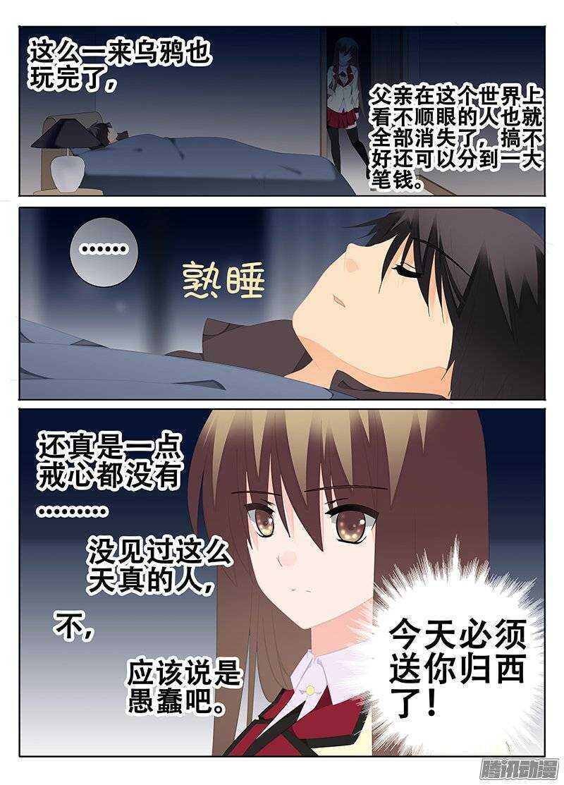 《碟仙》杀手 第8页