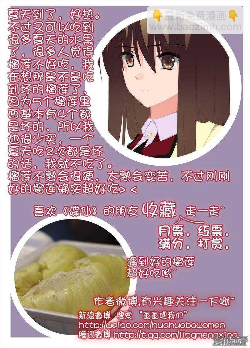 《碟仙》杀手 第9页