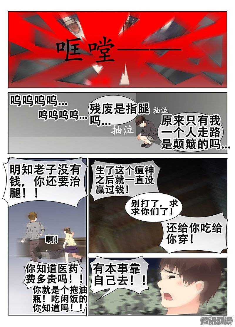 《碟仙》乌鸦的愤怒 第3页