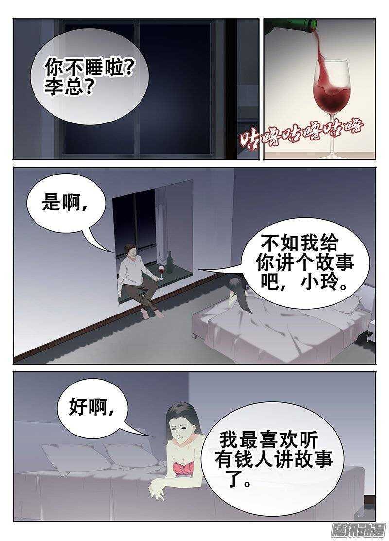 《碟仙》乌鸦的故事 第4页