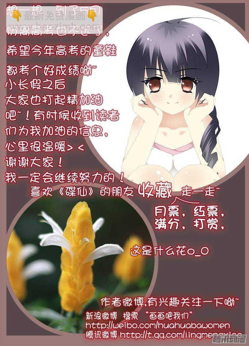 《碟仙》乌鸦的故事 第9页