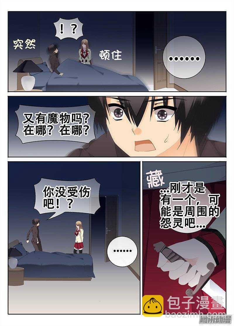 《碟仙》还是喜欢他 第3页