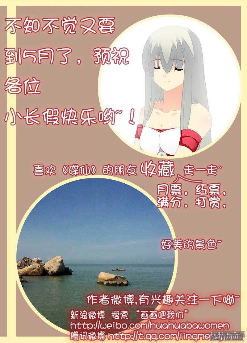 《碟仙》还是喜欢他 第9页