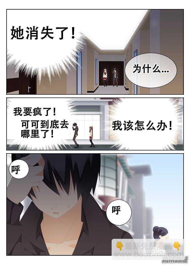 《碟仙》心急如焚 第3页