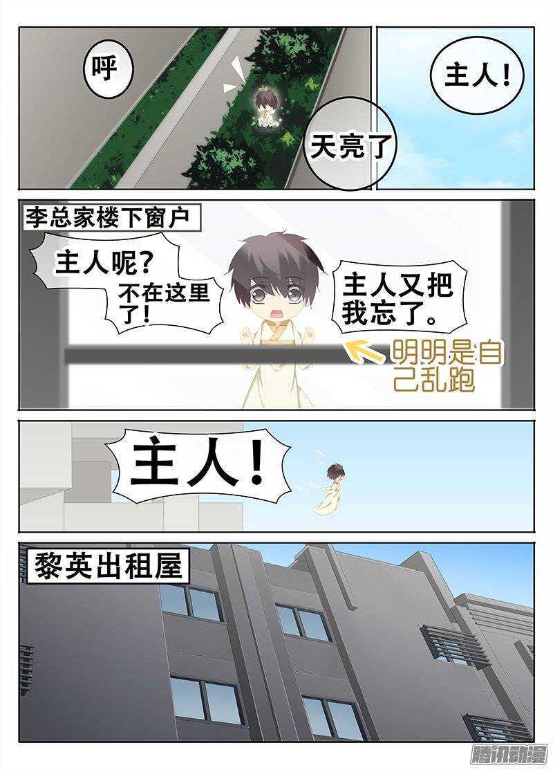 《碟仙》心急如焚 第5页