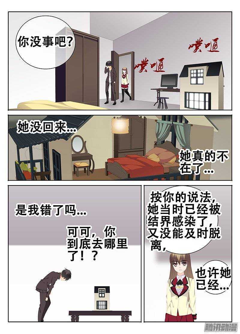 《碟仙》心急如焚 第6页