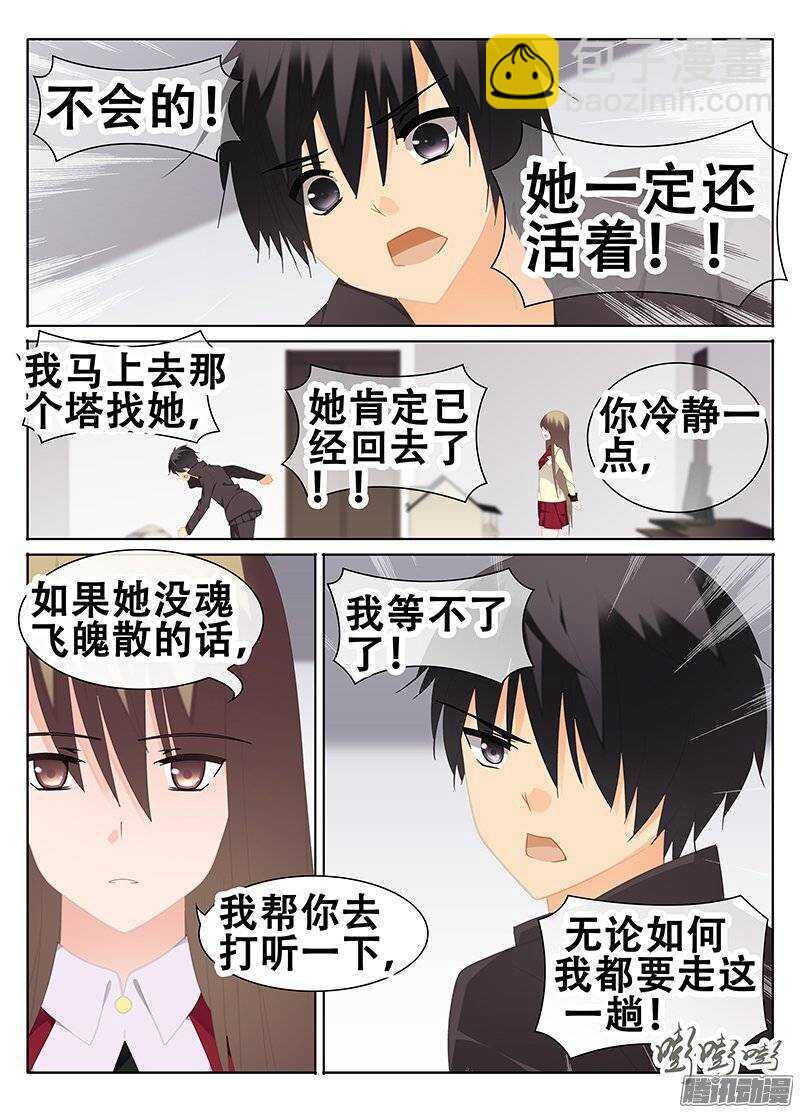 《碟仙》心急如焚 第7页