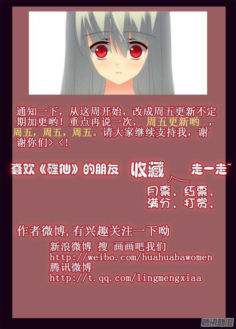《碟仙》心急如焚 第9页