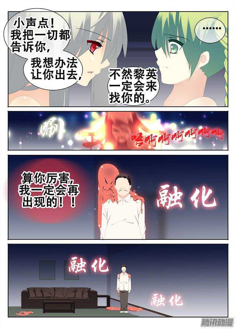 《碟仙》化解 第2页