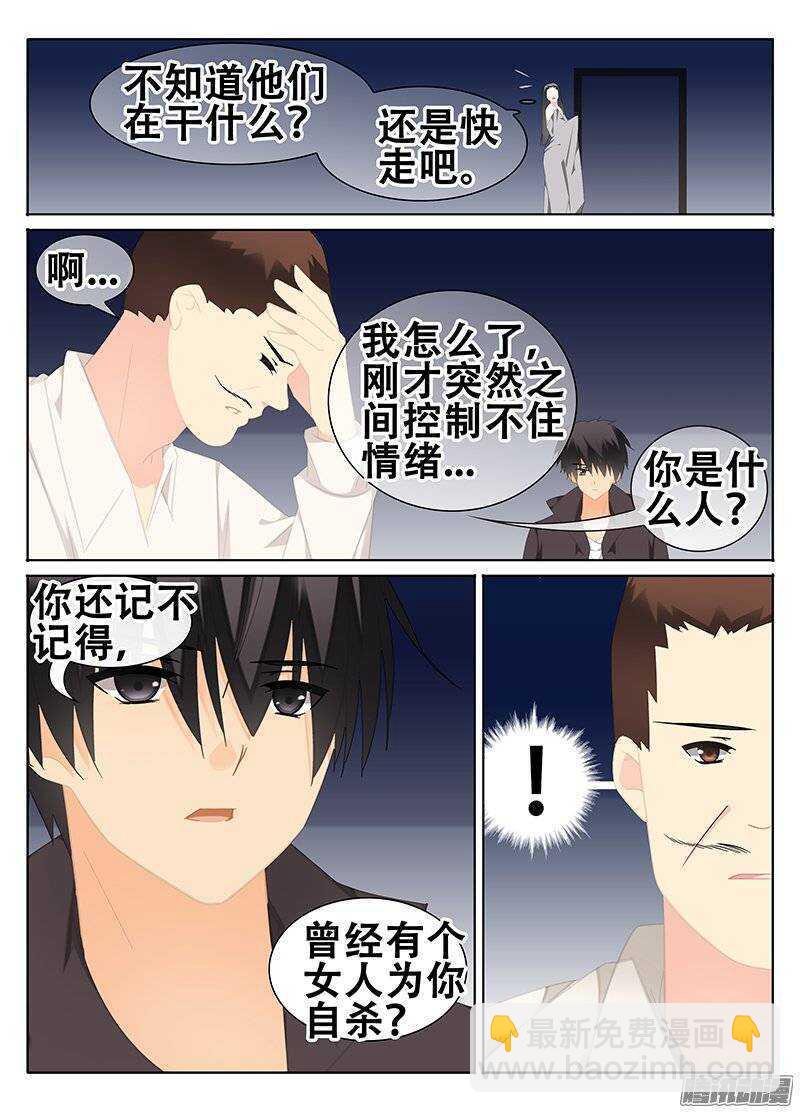 《碟仙》化解 第3页
