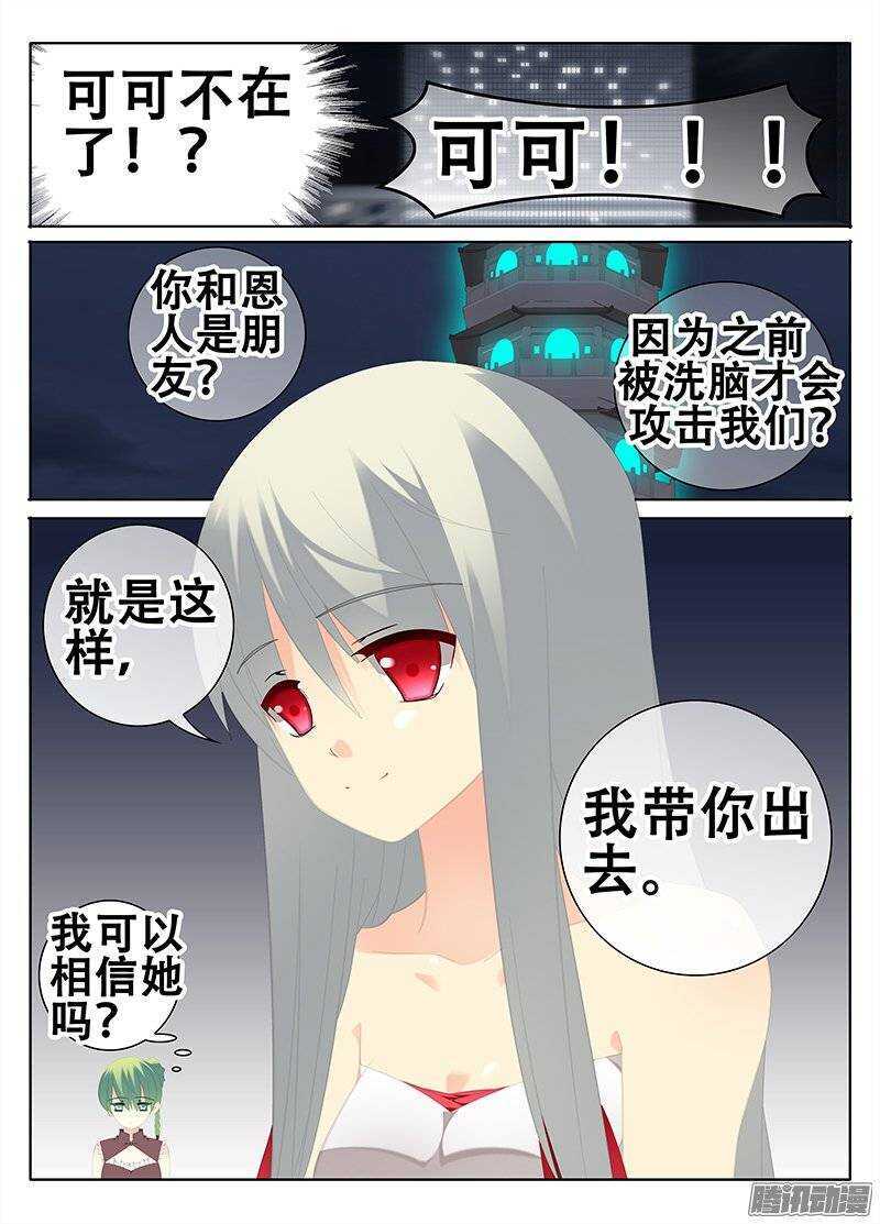 《碟仙》化解 第8页
