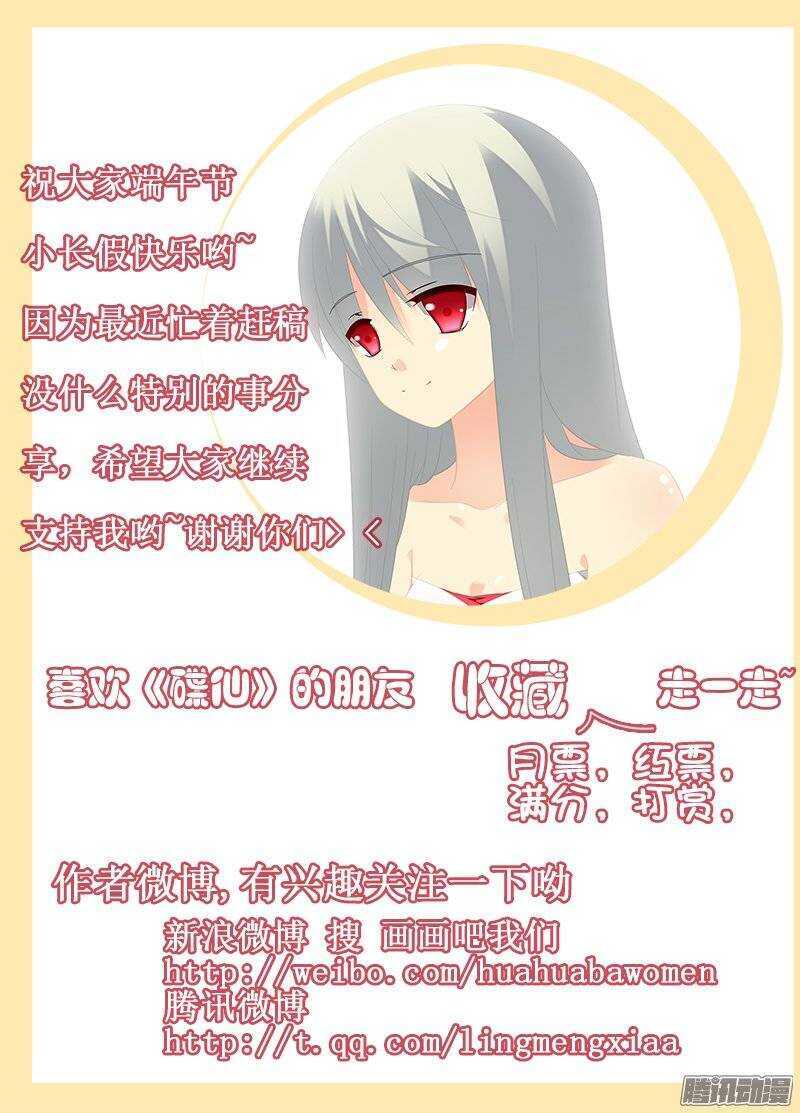 《碟仙》化解 第9页