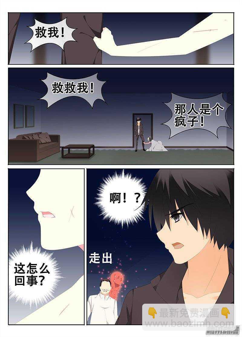 《碟仙》戾气 第5页